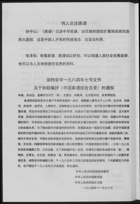 湖南黄氏族谱-郴州黄氏.pdf电子版插图5 湖南黄氏族谱-郴州黄氏.pdf电子版插图5