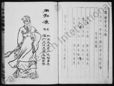 江苏周氏族谱-周氏族谱 [8卷].pdf电子版插图2