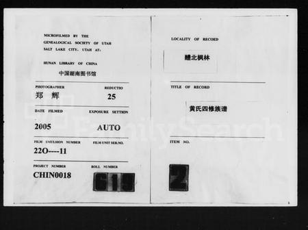 湖南黄氏族谱-醴北枫林黄氏四修族谱 [3卷].pdf电子版