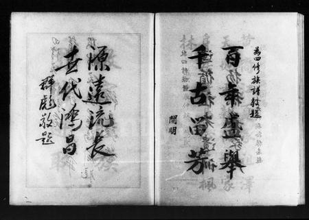 湖南黄氏族谱-醴北枫林黄氏四修族谱 [3卷].pdf电子版插图4