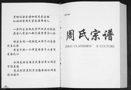 江苏周氏族谱-周氏宗谱.pdf电子版插图2 江苏周氏族谱-周氏宗谱.pdf电子版插图2