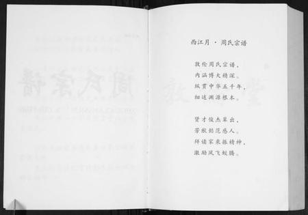 江苏周氏族谱-周氏宗谱.pdf电子版插图3 江苏周氏族谱-周氏宗谱.pdf电子版插图3