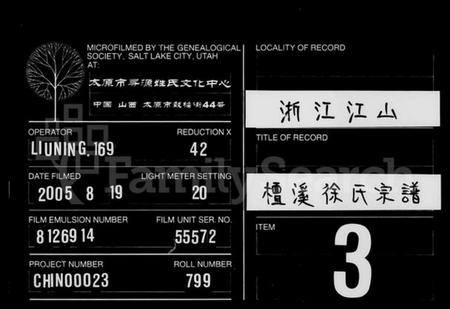 浙江徐氏族谱-徐氏家珍 [12卷].pdf电子版