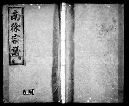 浙江徐氏族谱-徐氏家珍 [12卷].pdf电子版插图1