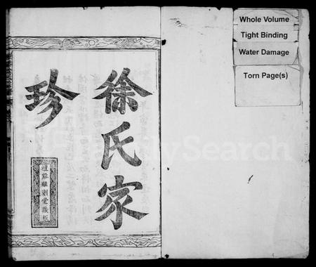 浙江徐氏族谱-徐氏家珍 [12卷].pdf电子版插图2