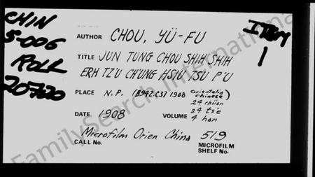 江苏周氏族谱-润东周氏十二次重修族谱 [24卷].pdf电子版插图4