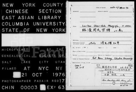 江苏周氏族谱-临濠周氏宗谱 [11卷, 卷首].pdf电子版插图1