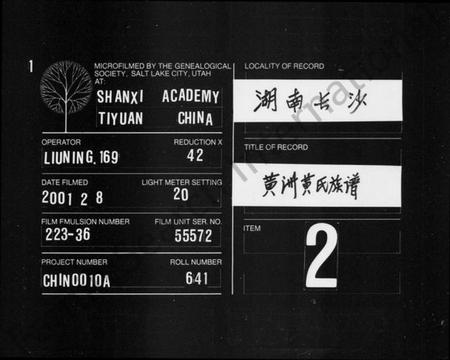 湖南黄氏族谱-黄州黄氏族谱 [14卷].pdf电子版