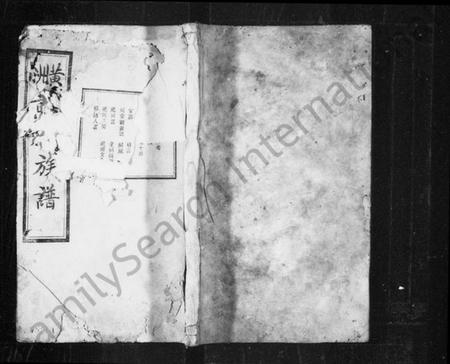 湖南黄氏族谱-黄州黄氏族谱 [14卷].pdf电子版插图1