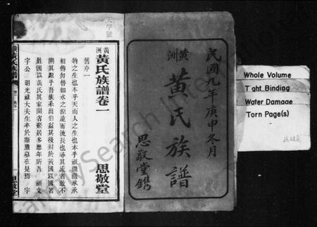 湖南黄氏族谱-黄州黄氏族谱 [14卷].pdf电子版插图3