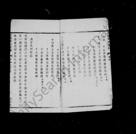 江苏周氏族谱-山溪周氏宗谱 [10卷, 首末各1卷].pdf电子版插图4