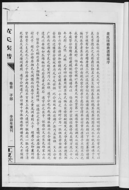 湖南黄氏族谱-黄氏七修家谱[5册].pdf电子版插图4