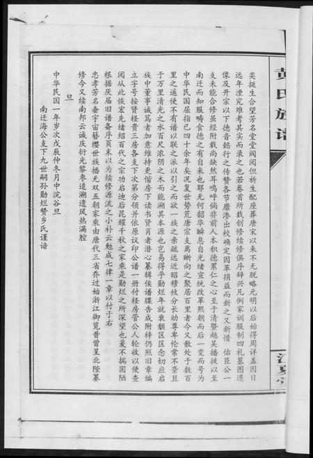 湖南黄氏族谱-黄氏七修家谱[5册].pdf电子版插图5