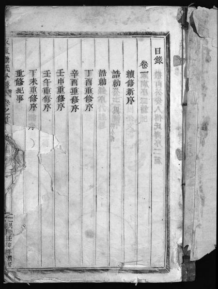 浙江徐氏族谱-徐氏永昌义禄坤下梅房分谱 [7卷,含首1卷].pdf电子版插图3