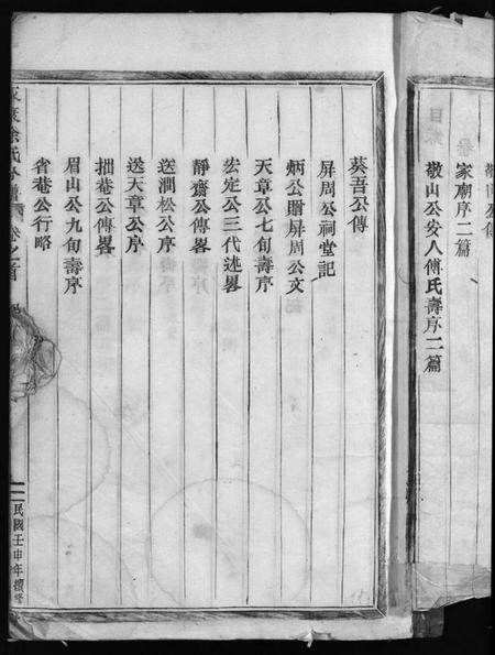 浙江徐氏族谱-徐氏永昌义禄坤下梅房分谱 [7卷,含首1卷].pdf电子版插图5