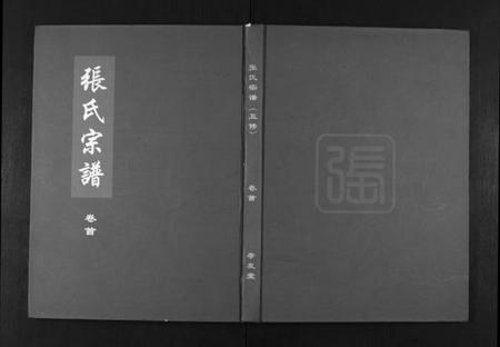 湖北周氏族谱-周氏五修族谱[10卷首1卷].pdf电子版