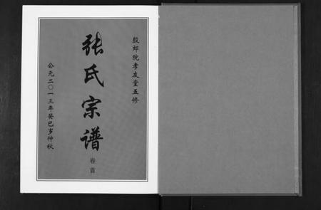 湖北周氏族谱-周氏五修族谱[10卷首1卷].pdf电子版插图1