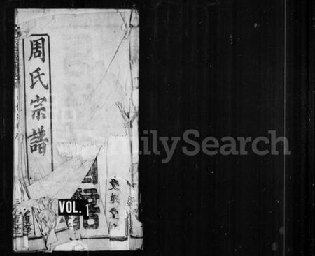 湖北周氏族谱-周氏宗谱.pdf电子版