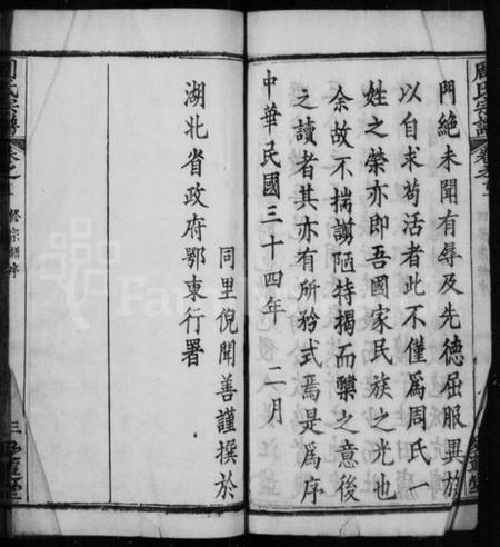 湖北周氏族谱-周氏宗谱.pdf电子版插图3