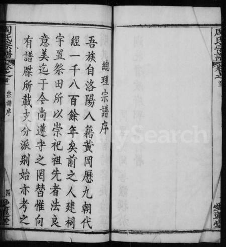 湖北周氏族谱-周氏宗谱.pdf电子版插图4