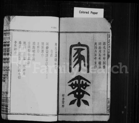 湖北周氏族谱-周氏宗谱.pdf电子版插图2 湖北周氏族谱-周氏宗谱.pdf电子版插图2