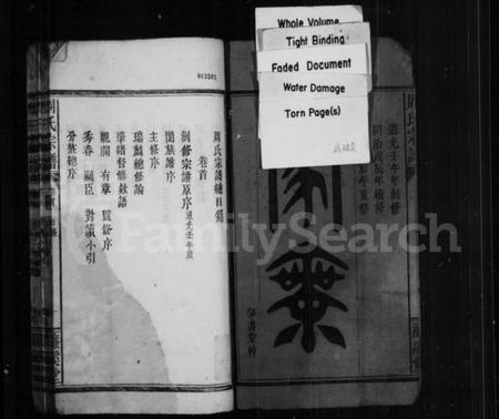 湖北周氏族谱-周氏宗谱.pdf电子版插图3 湖北周氏族谱-周氏宗谱.pdf电子版插图3