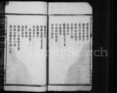 湖北周氏族谱-周氏宗谱.pdf电子版插图4 湖北周氏族谱-周氏宗谱.pdf电子版插图4