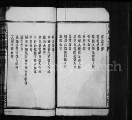 湖北周氏族谱-周氏宗谱.pdf电子版插图5 湖北周氏族谱-周氏宗谱.pdf电子版插图5