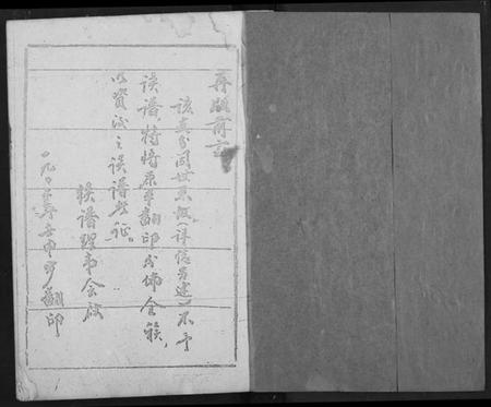 湖北周氏族谱-周氏宗谱.pdf电子版插图1 湖北周氏族谱-周氏宗谱.pdf电子版插图1