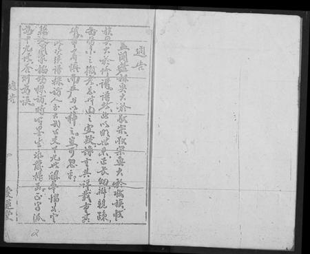 湖北周氏族谱-周氏宗谱.pdf电子版插图2 湖北周氏族谱-周氏宗谱.pdf电子版插图2