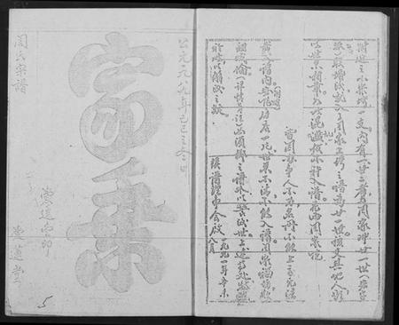 湖北周氏族谱-周氏宗谱.pdf电子版插图5 湖北周氏族谱-周氏宗谱.pdf电子版插图5