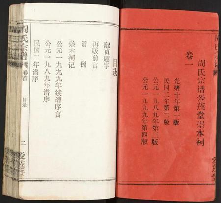 湖北周氏族谱-周氏宗谱.pdf电子版插图2