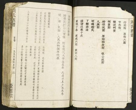 湖北周氏族谱-周氏宗谱.pdf电子版插图2 湖北周氏族谱-周氏宗谱.pdf电子版插图2