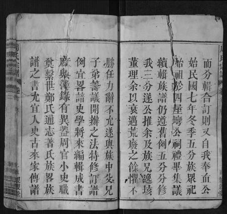 湖北周氏族谱-周氏宗谱.pdf电子版插图2 湖北周氏族谱-周氏宗谱.pdf电子版插图2