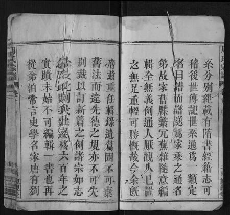 湖北周氏族谱-周氏宗谱.pdf电子版插图3 湖北周氏族谱-周氏宗谱.pdf电子版插图3