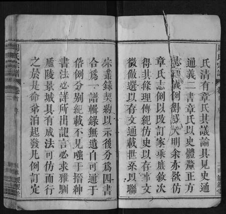 湖北周氏族谱-周氏宗谱.pdf电子版插图4 湖北周氏族谱-周氏宗谱.pdf电子版插图4