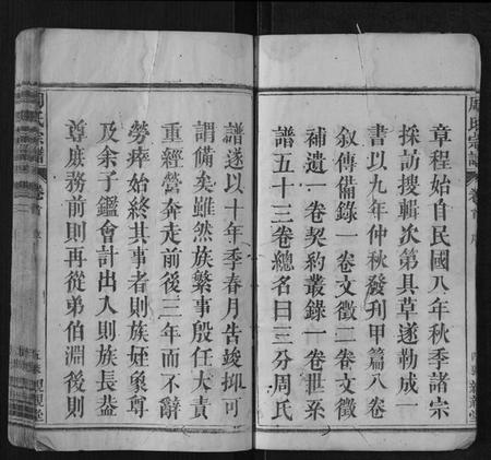 湖北周氏族谱-周氏宗谱.pdf电子版插图5 湖北周氏族谱-周氏宗谱.pdf电子版插图5