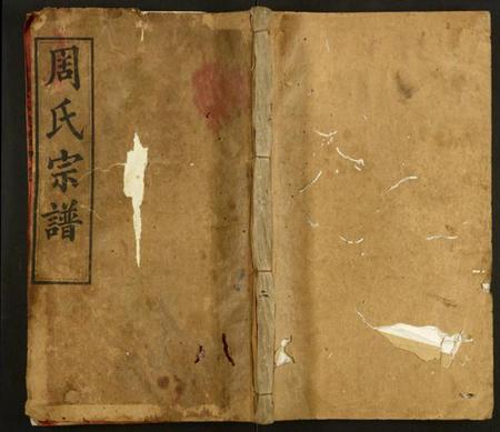 湖北周氏族谱-周氏宗谱.pdf电子版插图 湖北周氏族谱-周氏宗谱.pdf电子版插图