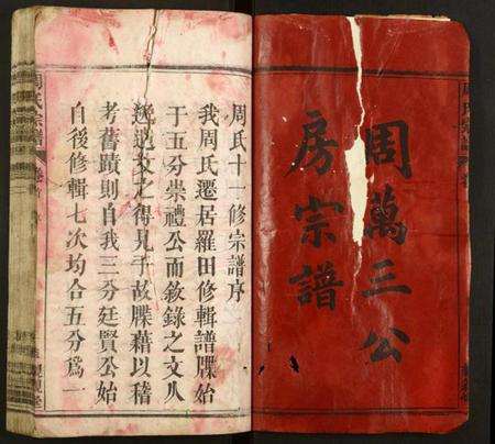 湖北周氏族谱-周氏宗谱.pdf电子版插图1 湖北周氏族谱-周氏宗谱.pdf电子版插图1