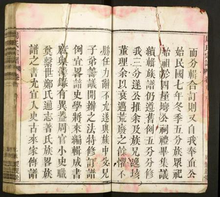 湖北周氏族谱-周氏宗谱.pdf电子版插图2 湖北周氏族谱-周氏宗谱.pdf电子版插图2