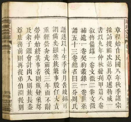 湖北周氏族谱-周氏宗谱.pdf电子版插图5 湖北周氏族谱-周氏宗谱.pdf电子版插图5