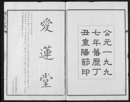 湖北周氏族谱-周氏宗谱.pdf电子版插图2