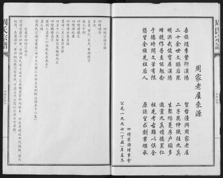湖北周氏族谱-周氏宗谱.pdf电子版插图3