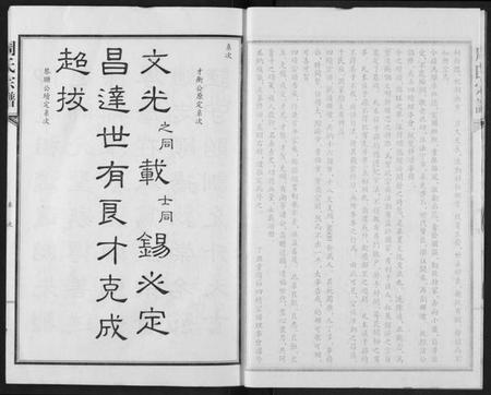 湖北周氏族谱-周氏宗谱.pdf电子版插图5