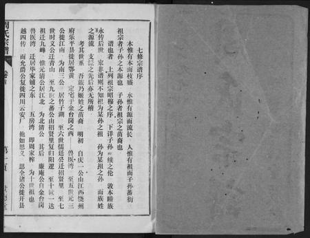 湖北周氏族谱-周氏宗谱.pdf电子版插图1