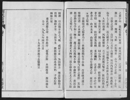 湖北周氏族谱-周氏宗谱.pdf电子版插图2