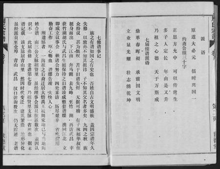 湖北周氏族谱-周氏宗谱.pdf电子版插图3