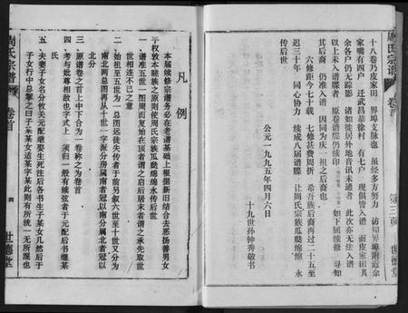 湖北周氏族谱-周氏宗谱.pdf电子版插图4