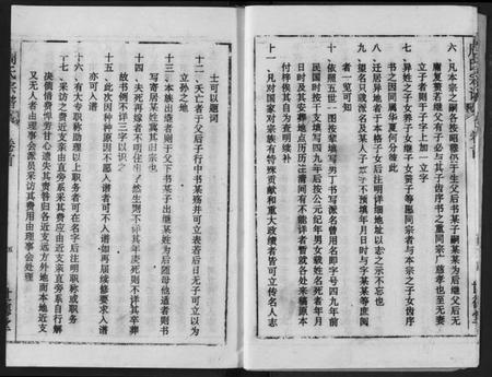 湖北周氏族谱-周氏宗谱.pdf电子版插图5