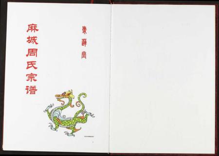 湖北周氏族谱-周氏宗谱.pdf电子版插图3